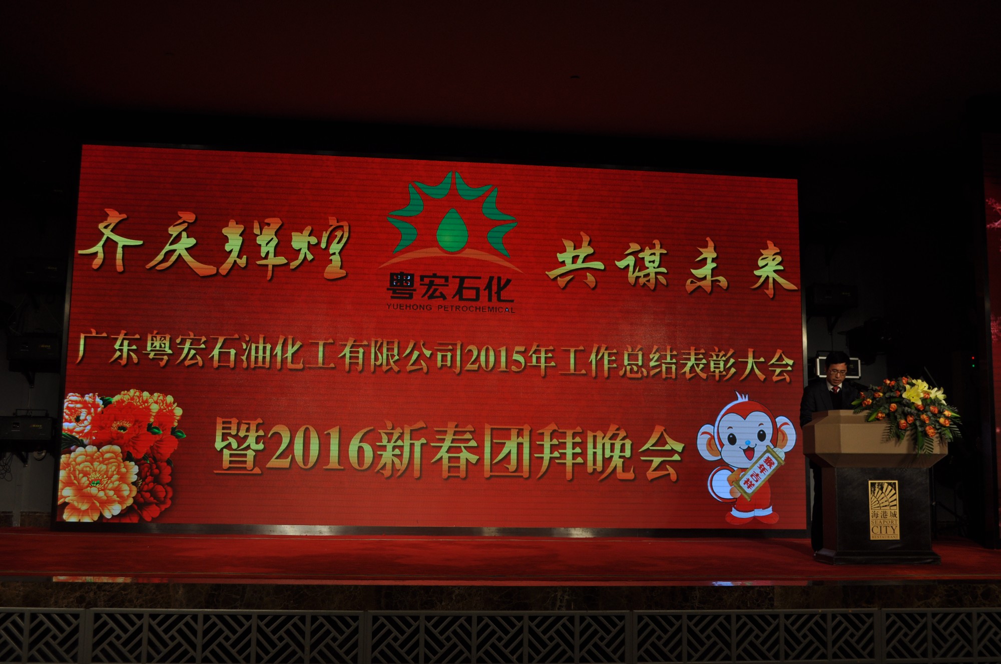 我司隆重召开2015年度年终总结大会