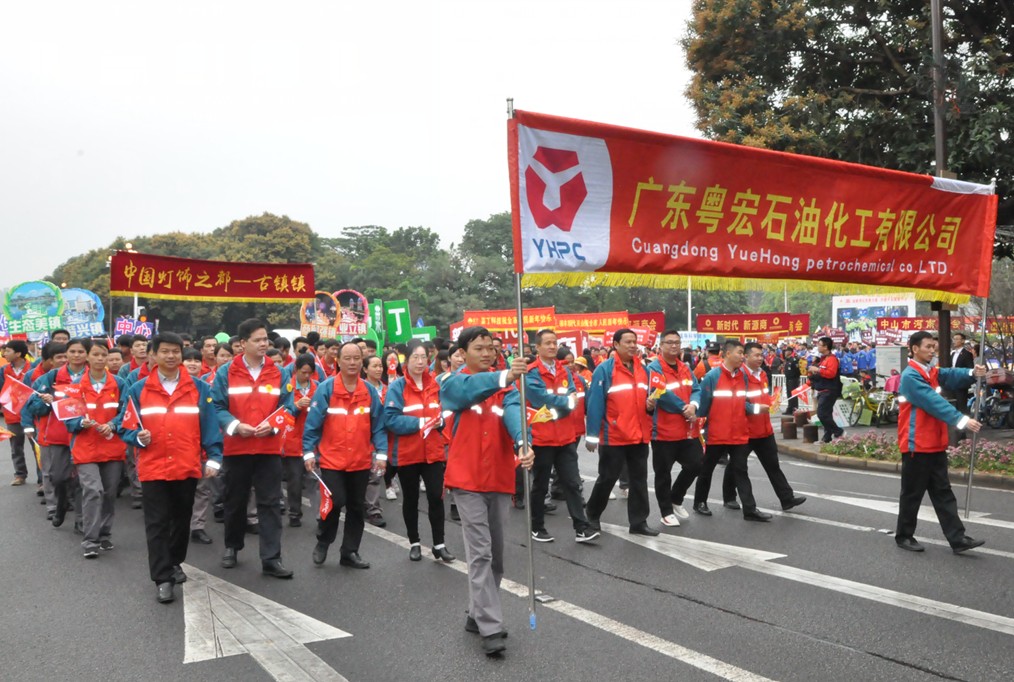 积极参加中山市慈善万人行活动，   树广东粤宏石油良好品牌形象